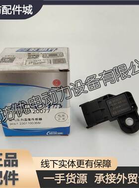 WP9H潍柴WP7WP8柴油发动机612640120077进气压力温度传感器WP13H