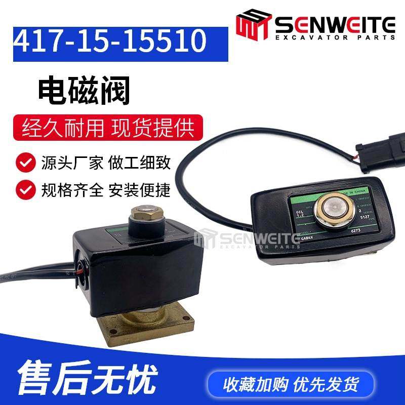 挖掘机配件WA100-1 WA100-3A装载机柴油发动机电磁阀417-15-15510,ZIPPO/瑞士军刀/眼镜,其它,淘宝优惠券,粉丝福利购,淘宝优惠卷