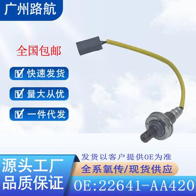 适用于09-11款斯巴鲁森林人翼豹2.5L2.5T前氧传感器22641-AA420