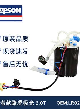 全新适配于 LR026192 极光2.0T汽车燃油泵总成