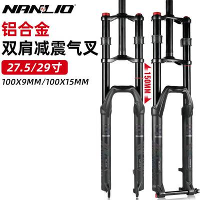 南鸟NanLio山地车双肩叉气叉带阻尼避震速降叉26 27.5 29寸前叉