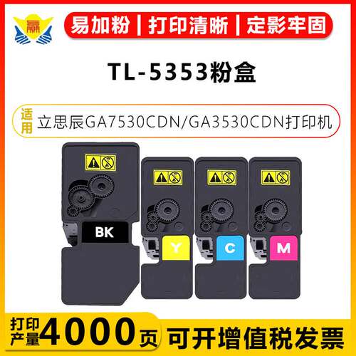 适用立思辰TL-5353碳粉盒LANXUM GA7530CDN/GA3530CDN硒鼓带芯片
