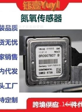跨境氮氧传感器8R0907807B5WK967398R0907807BNoxSensor