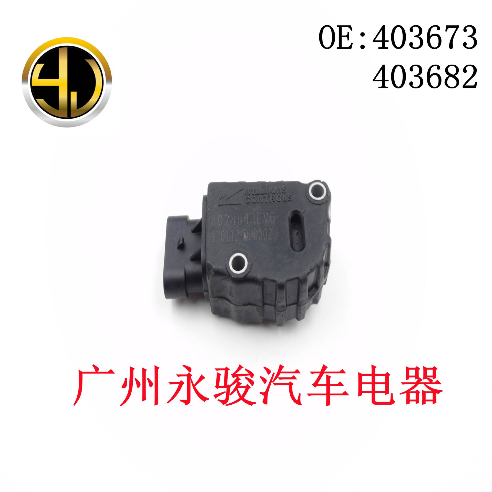 403673 403628 适用于 汽车油门踏板传感器 位置传感器
