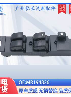 MR194826适用三菱帕杰罗左前电动升降开关 电动窗开关