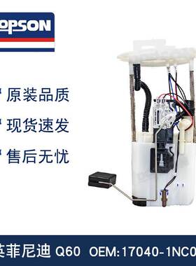 DOPSON全新 原装替换 Q60 17040-1NC0C 170401NC0C 燃油泵