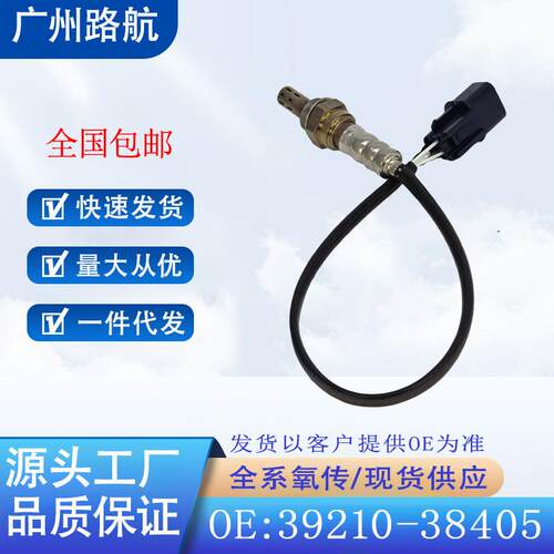 适用于起亚索兰托ATOSH-1STAREX瑞风G4JS氧传感器39210-38405