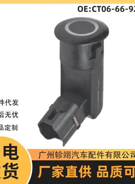 CT06-66-920N1适用于马自达汽车PDC Parking Sensor倒车雷达
