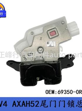 69350-0R070适用丰田RAV4/AXAH52/54/HARRIER后门尾门门锁总成