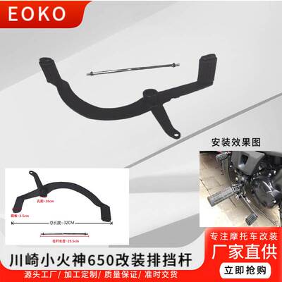 适用小火神排挡杆VulcanSvn650前后踩变档摩托车换挡臂改装件