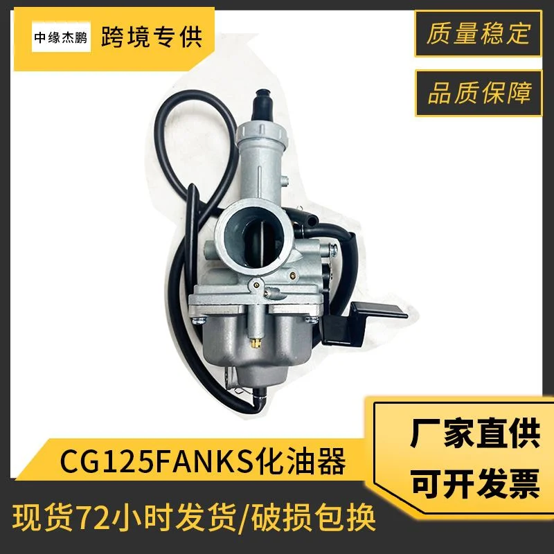 摩托车化油器配件CG125FANKS化油器CB125 CM125跨境AY56727