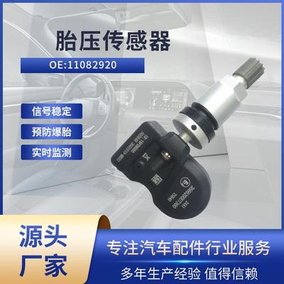 适用上汽MULAN 胎压传感器 11082920 胎压监测 TPMS