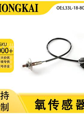 L33L-18-8G1适用于马自达CX72.3L汽车空燃比前氧传感器