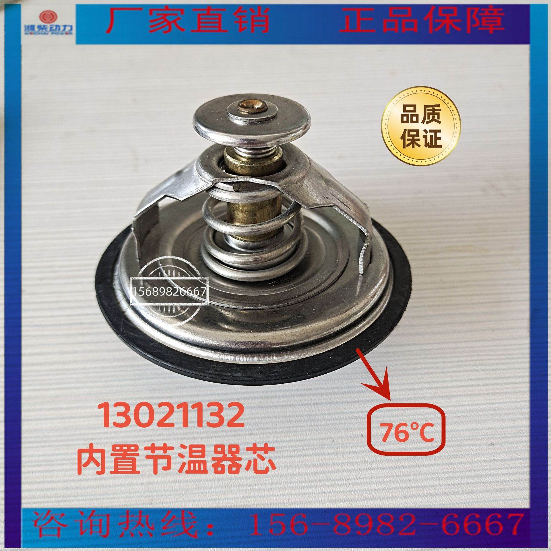 原厂 节温器13021132 潍柴道依茨226B柴油发动机内置节温器76度