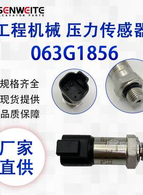 挖掘机配件 063G1856 适用于柳工LG908 915 丹佛斯高低压传感器