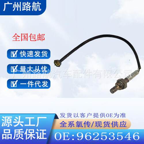 适用大宇雪佛兰乐驰SPARK0.8REZZ0氧传感器962535460ZA478-W2