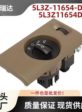5L3Z-11654-DAB适用于福特F1502004-2008大灯开关棕5L3Z11654DAB