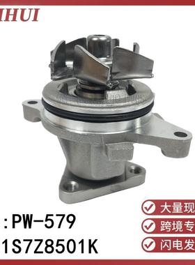PW-579/1S7Z8501K适用福克斯蒙迪欧S-MAX锐界翼虎发动机冷却水泵