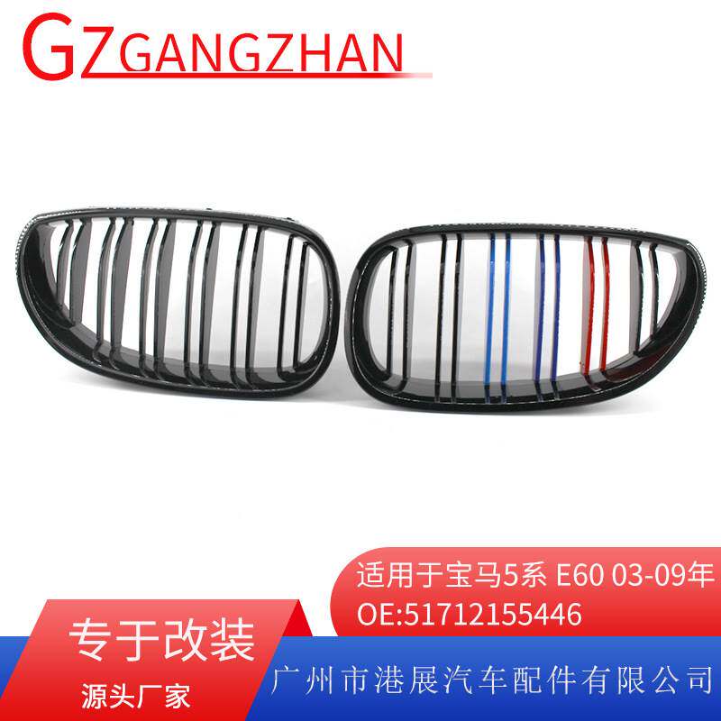 供应适用于04-09年宝马5系E60中网 520l 523i 525亮黑双线M版中网