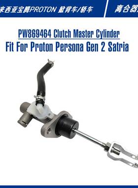 PW869464 Clutch Master Cylinder For G2 Persona离合器总泵