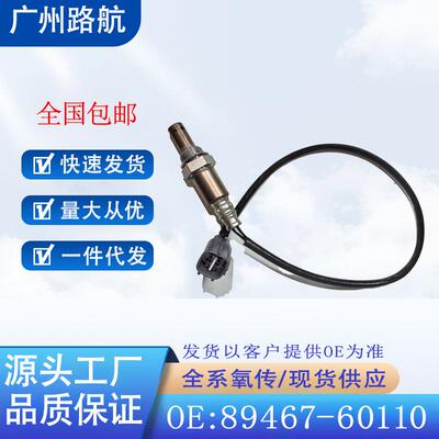 适用丰田霸道陆地巡洋舰普拉多酷路泽空燃比氧传感器89467-60110