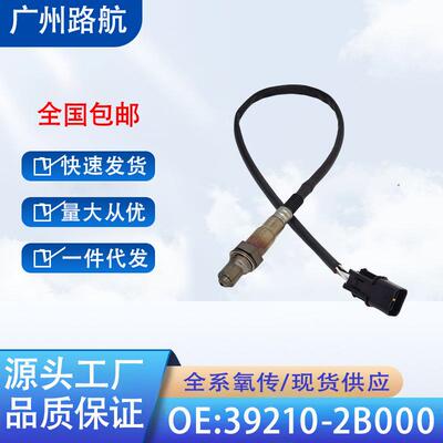 适用于现代雅绅特i10i20i30氧传感器39210-2B00039210-02610
