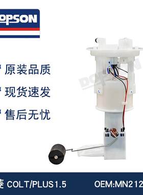 适用于 MN212986 MN207319 F01R00S403 三菱COLT汽车燃油泵总成