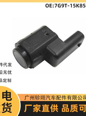 7G9T-15K859-BD适用ford福特汽车PDC泊车传感器电眼探头倒车雷达