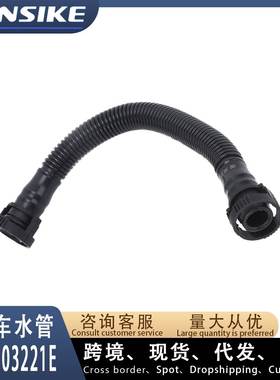 06F103221E 适用奥迪A6 C6 2.0T水管 废气管 通风管 软管耐温