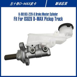 0五十铃皮卡汽车配件新状态总成制动系统刹车总泵 229 98163