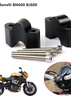 适用贝纳利Benelli BJ600 TNT手把加高码黄龙600车把增高后移器