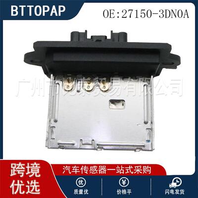 鼓风机调速电阻模块 27150-3DN0A t 适用于日产汽车