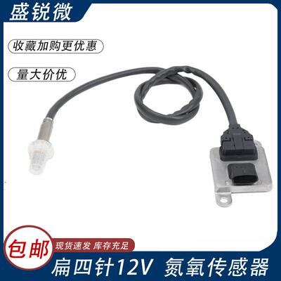 适用康明斯5WK96674A289493912V氮氧传感器汽车尾气监测发动机