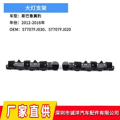 适用12-16年斯巴鲁翼豹前杠支架 前保险杠卡扣固定支架57707FJ030