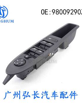 98009290ZD适用于标致雪铁龙汽车配件车窗升降器折叠玻璃升降开关