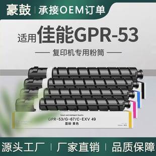 53粉盒C3525i打印机粉盒3530i墨粉盒3330i碳粉 跨境适用佳能GPR