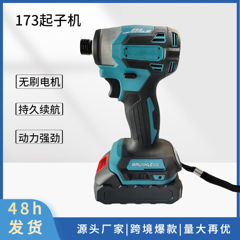 DTD173起子机款锂电多功能起子机扳手电钻螺丝刀工具