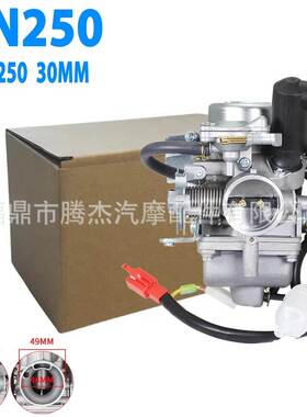 摩托车化油器适用于250CC GY250 PD30J CF250 30mm踏板车