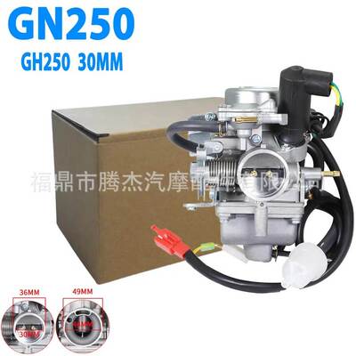 摩托车化油器适用于250CC GY250 PD30J CF250 30mm踏板车