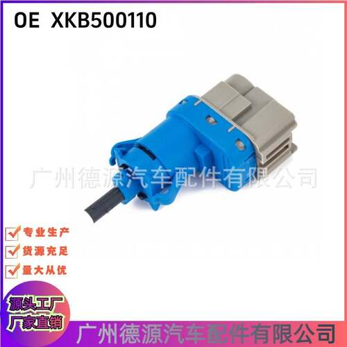 XKB500110 XKB500030 LR116714 刹车灯开关适用路虎揽胜/标致欧宝