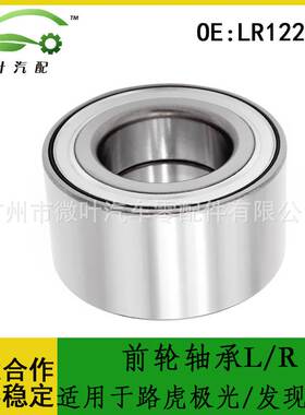 LR122585跨境优选/适用LANDROVER路虎极光/发现神行前轮轴承L/R