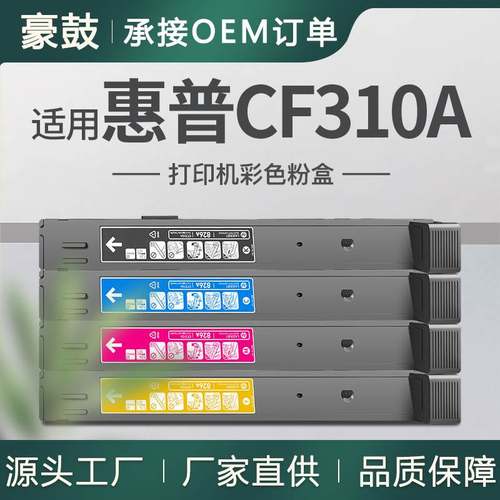适用cf310a粉盒惠普M855dh碳粉盒M855x彩色855xh粉合hp826A墨盒
