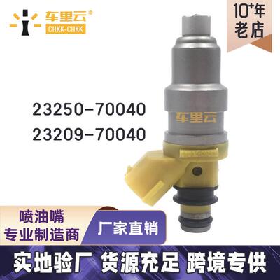 适用于丰田 汽车喷油嘴 燃油喷射器 23209-70040 23250-70040