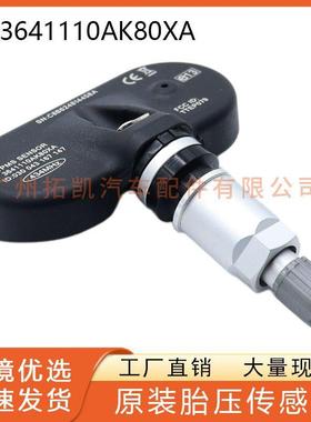3641110AK80XA适用于长城哈弗轮胎压传感器轮胎监测器汽车配件