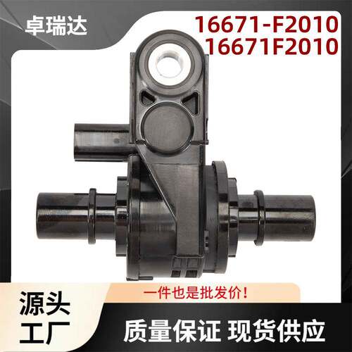 16671F2010冷却液流量控制阀适用于丰田Corolla2.0L2020-2023