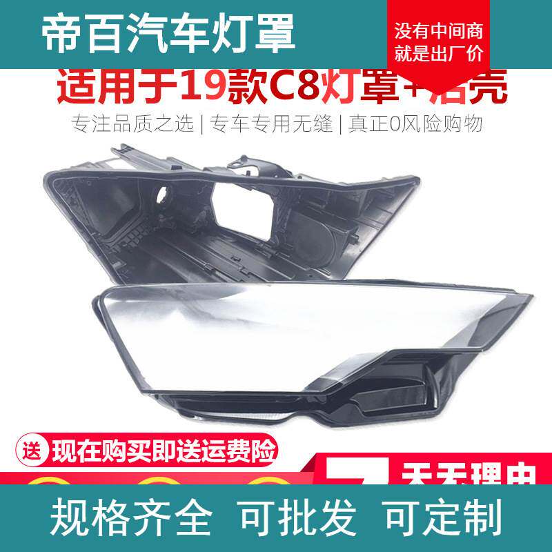 适用于19款A6/A6L前大灯罩新款C8大灯底壳透明灯罩后灯壳面罩