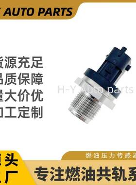 0281002534适用于 现代起亚 燃油共轨传感器46812910 504088732