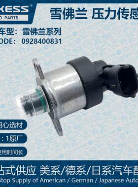 计量单元 适用雪佛兰计量阀 0928400831