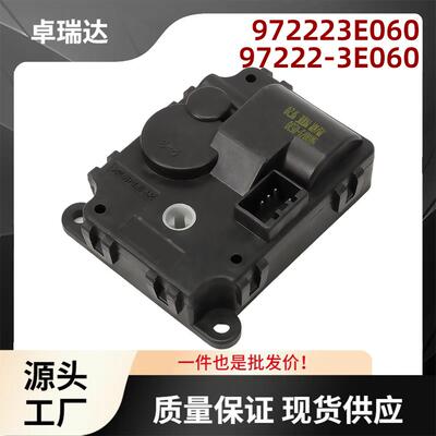 972223E060适用起亚Sorento2006-2009混合门执行器97222-3E060