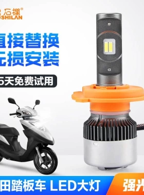适用新大洲DIO EX NS125D威武NS110改装LED大灯带透镜H4灯泡